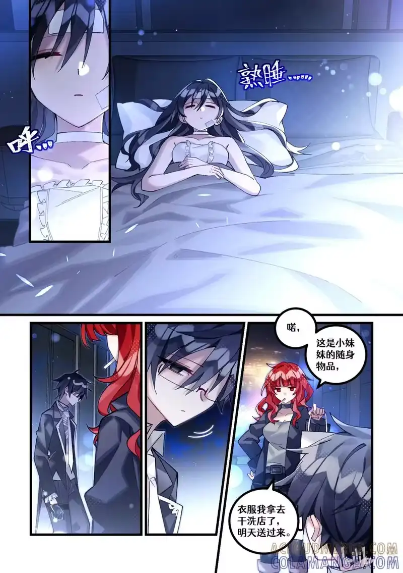 无规则世界·again篇_h 第29回 清醒的迷梦 第11页