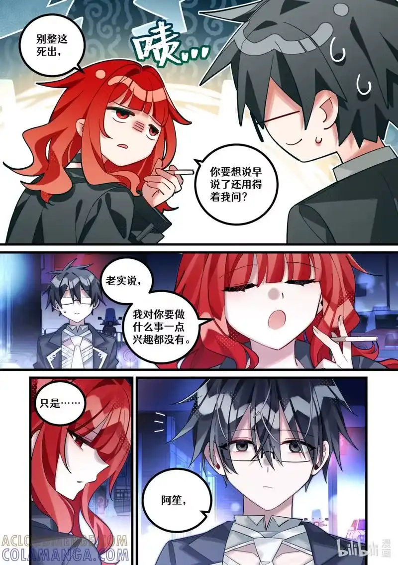无规则世界·again篇_h 第29回 清醒的迷梦 第13页