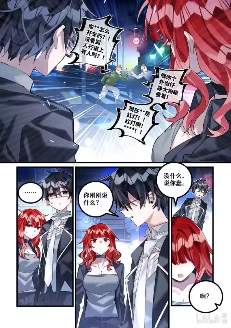 无规则世界·again篇_h 第29回 清醒的迷梦 第16页