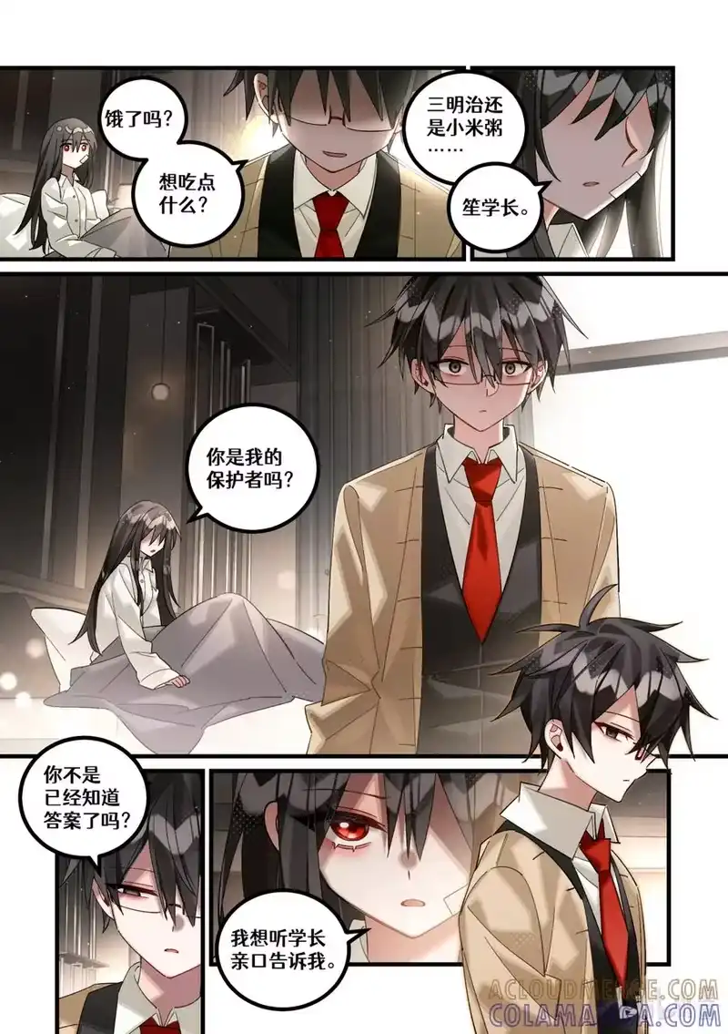 无规则世界·again篇_h 第29回 清醒的迷梦 第19页