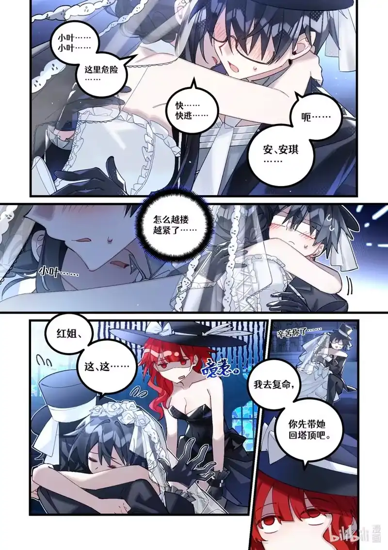 无规则世界·again篇_h 第29回 清醒的迷梦 第2页