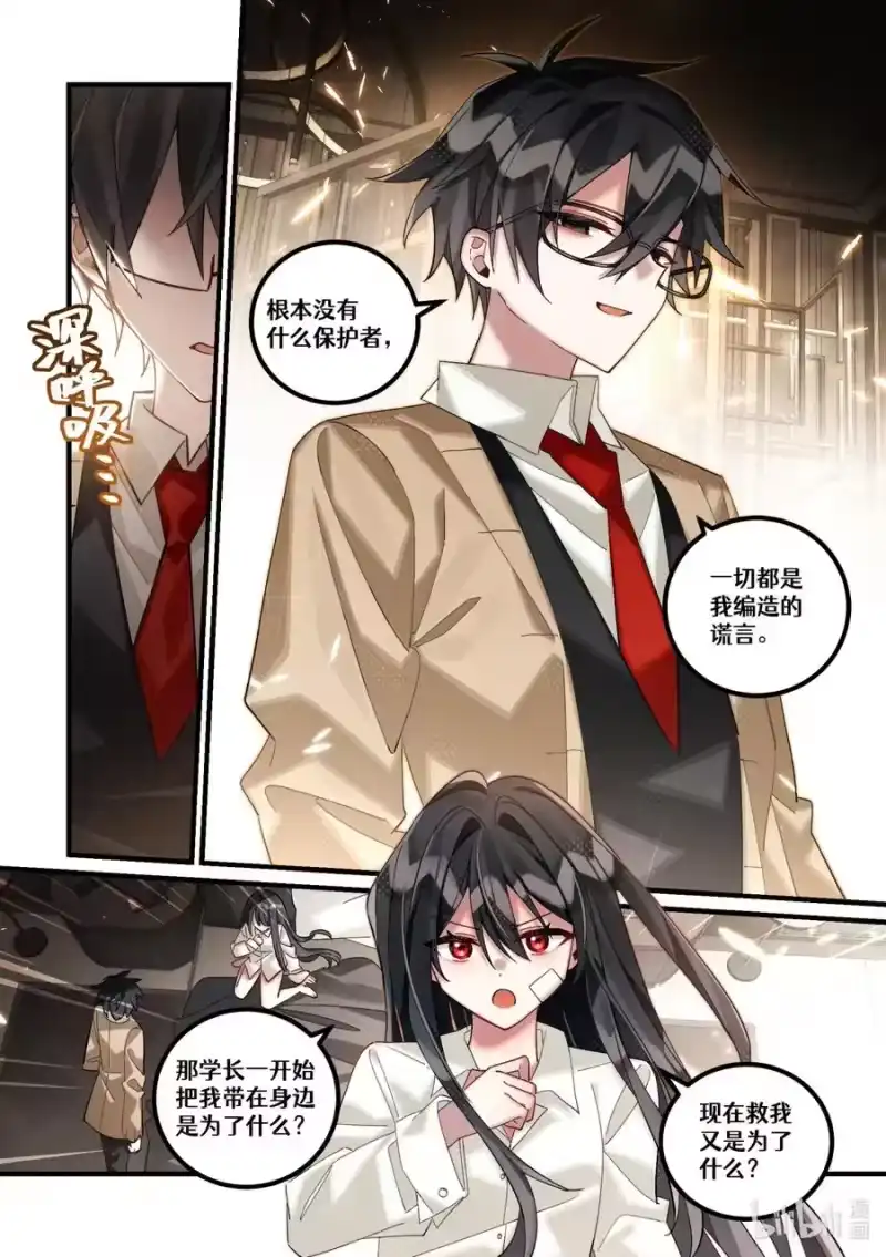 无规则世界·again篇_h 第29回 清醒的迷梦 第20页