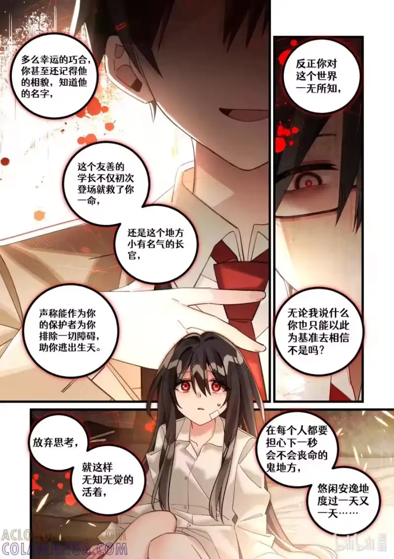 无规则世界·again篇_h 第29回 清醒的迷梦 第29页