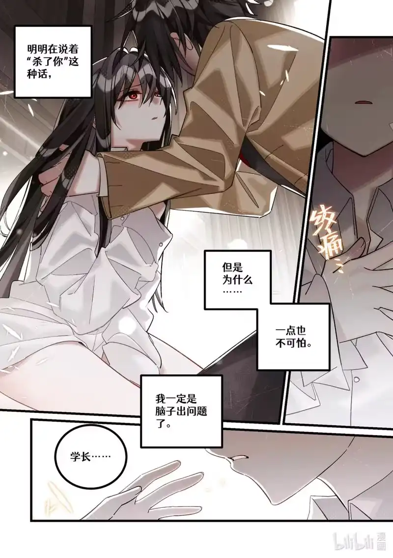 无规则世界·again篇_h 第29回 清醒的迷梦 第32页