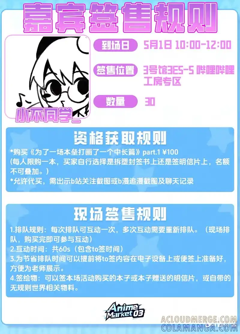 无规则世界·again篇_h 【AM03】 B站工房画师×上海AM03参展情报 第2页
