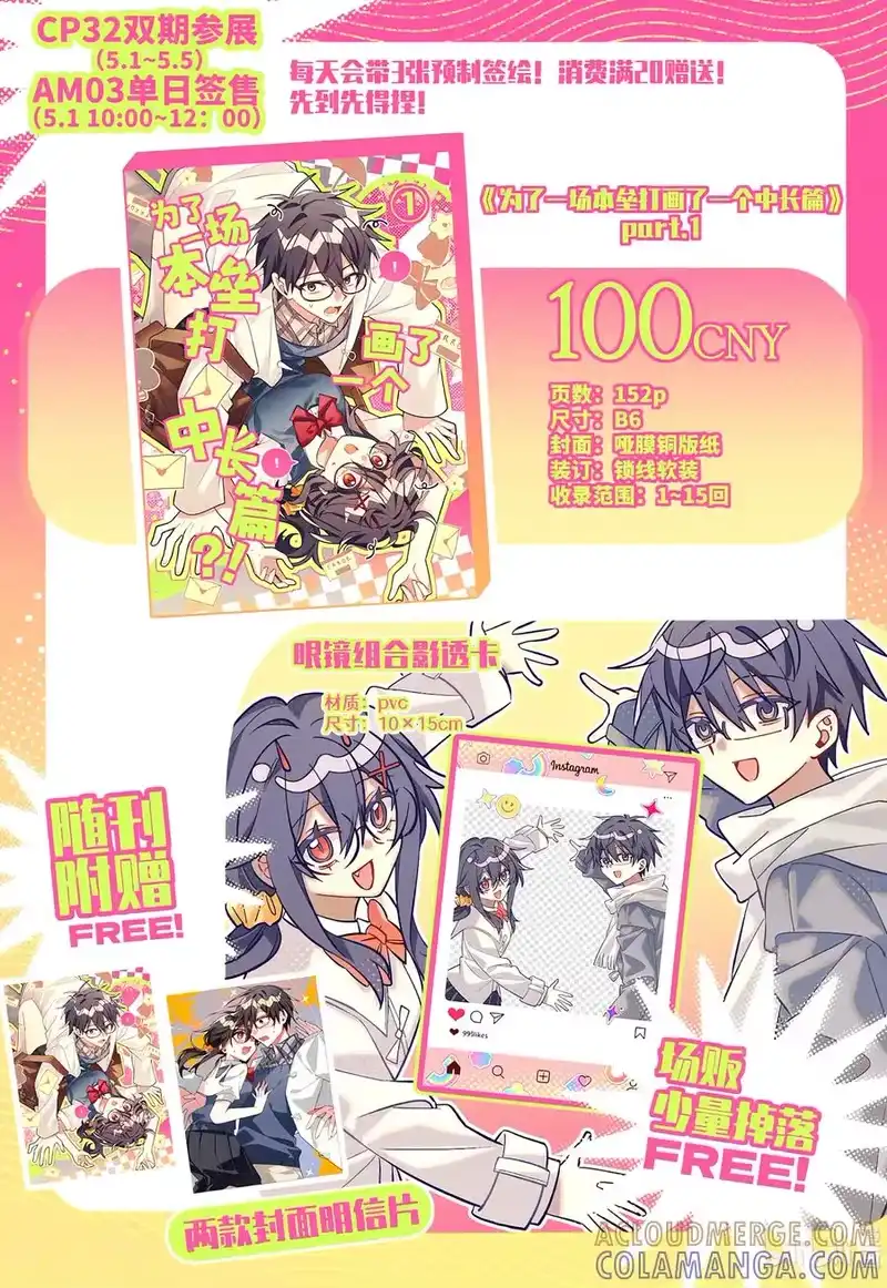 无规则世界·again篇_h 【AM03】 B站工房画师×上海AM03参展情报 第3页