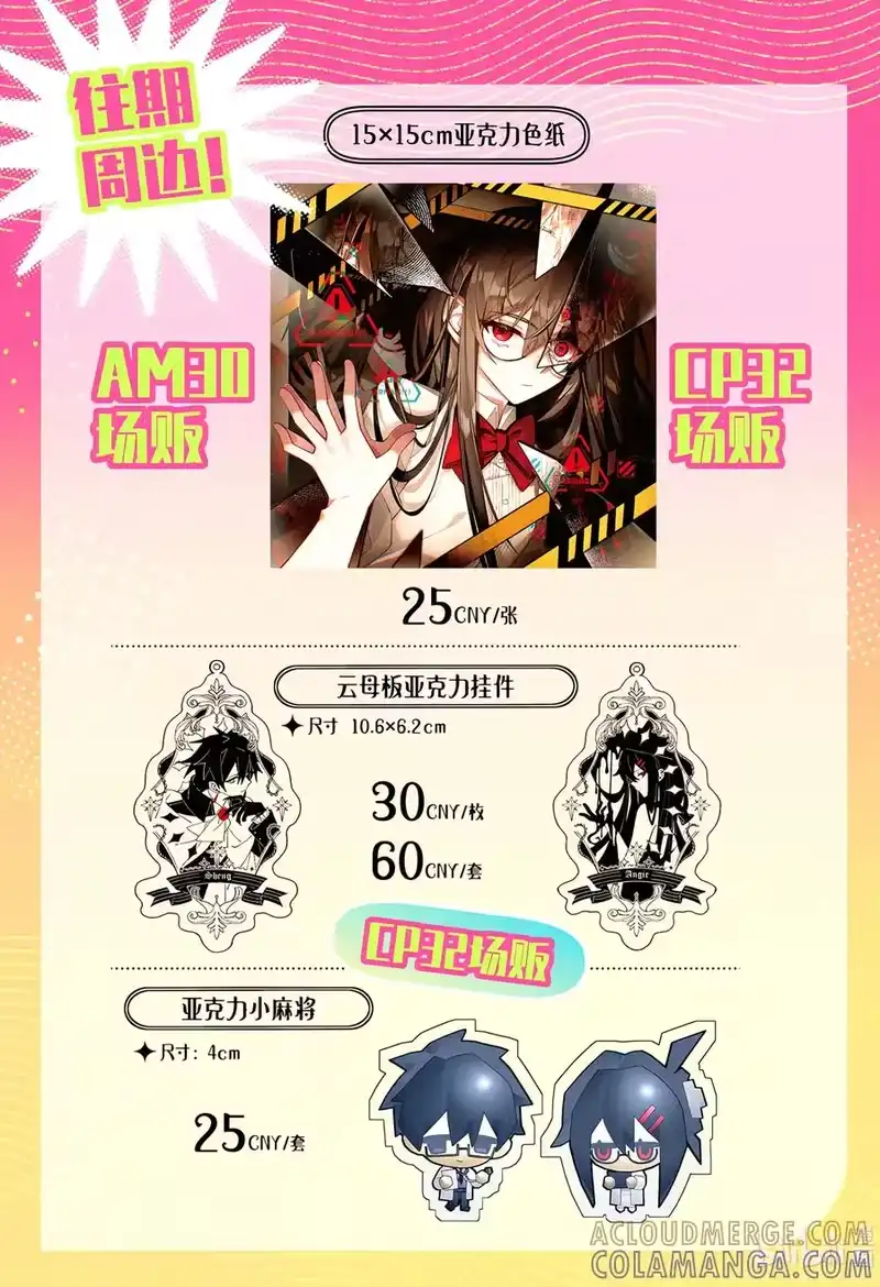无规则世界·again篇_h 【AM03】 B站工房画师×上海AM03参展情报 第4页