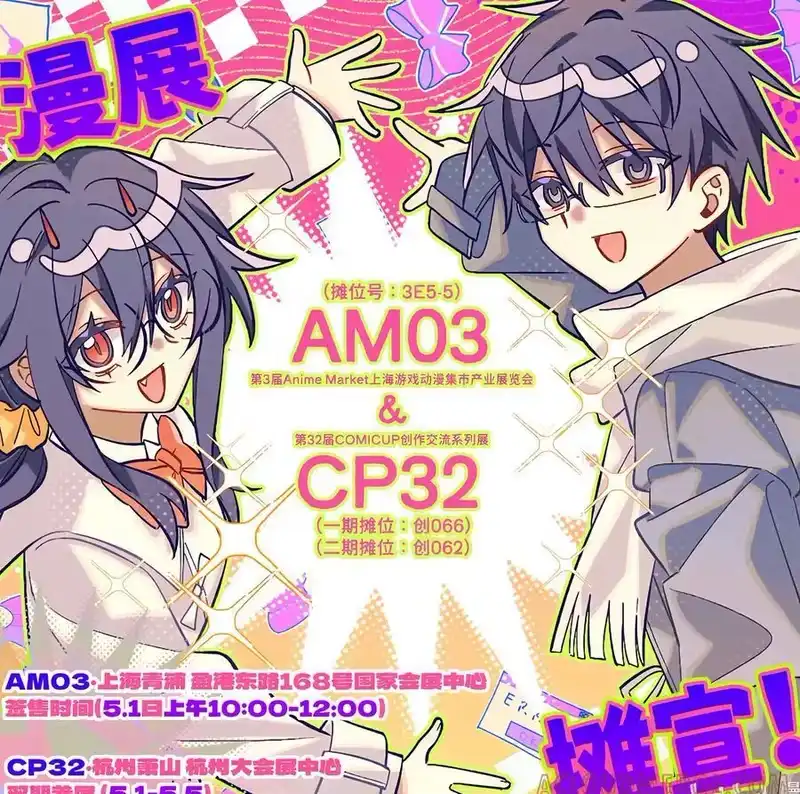 无规则世界·again篇_h 【AM03】 B站工房画师×上海AM03参展情报 第5页