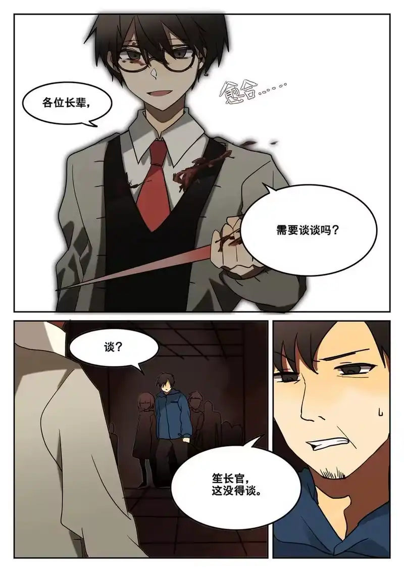无规则世界·again篇_h 第三回 逃命路上 第12页