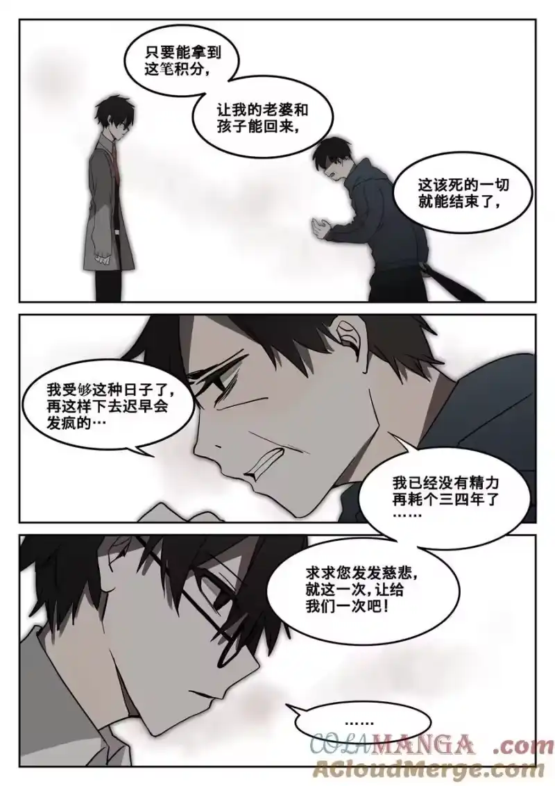 无规则世界·again篇_h 第三回 逃命路上 第13页