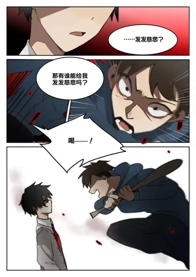 无规则世界·again篇_h 第三回 逃命路上 第14页
