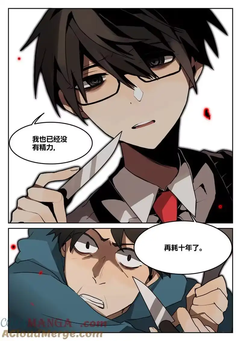 无规则世界·again篇_h 第三回 逃命路上 第15页