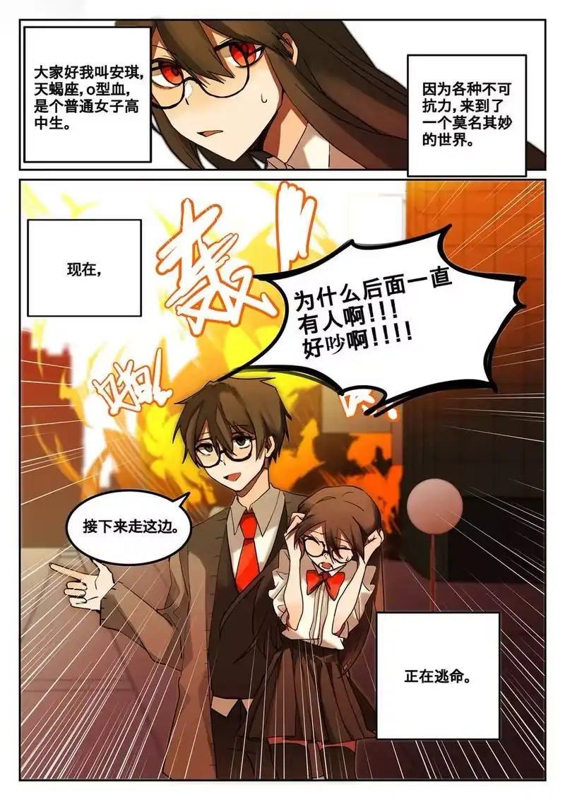 无规则世界·again篇_h 第三回 逃命路上 第2页