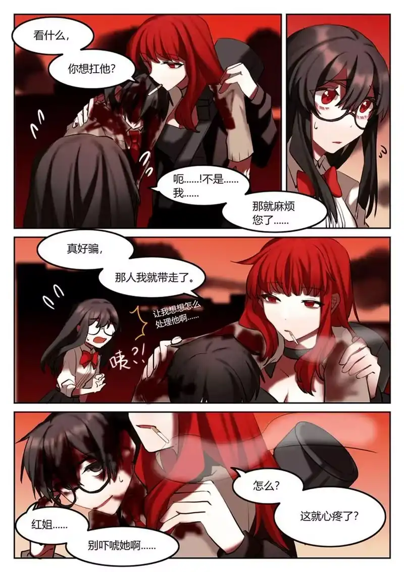 无规则世界·again篇_h 第四回 另一位保护者 第16页