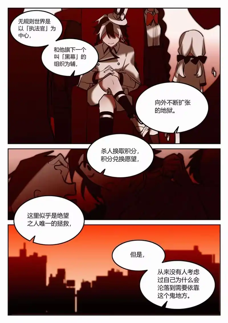 无规则世界·again篇_h 第四回 另一位保护者 第24页