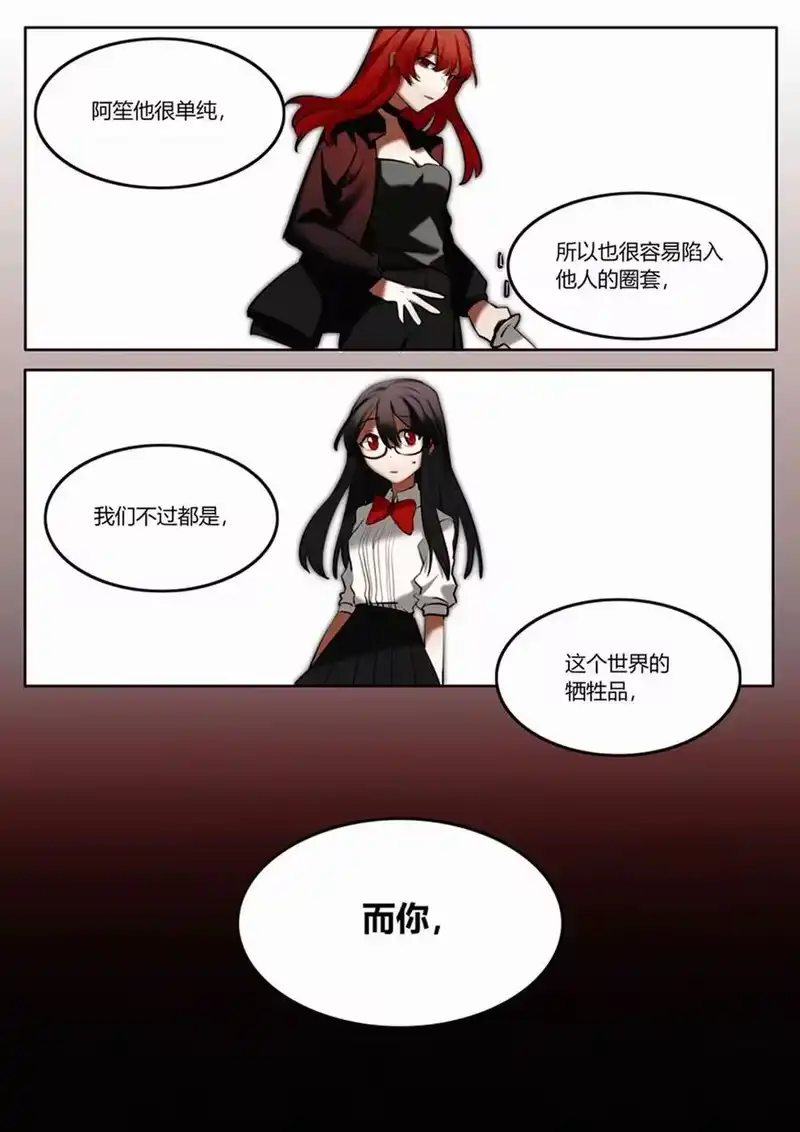 无规则世界·again篇_h 第四回 另一位保护者 第26页