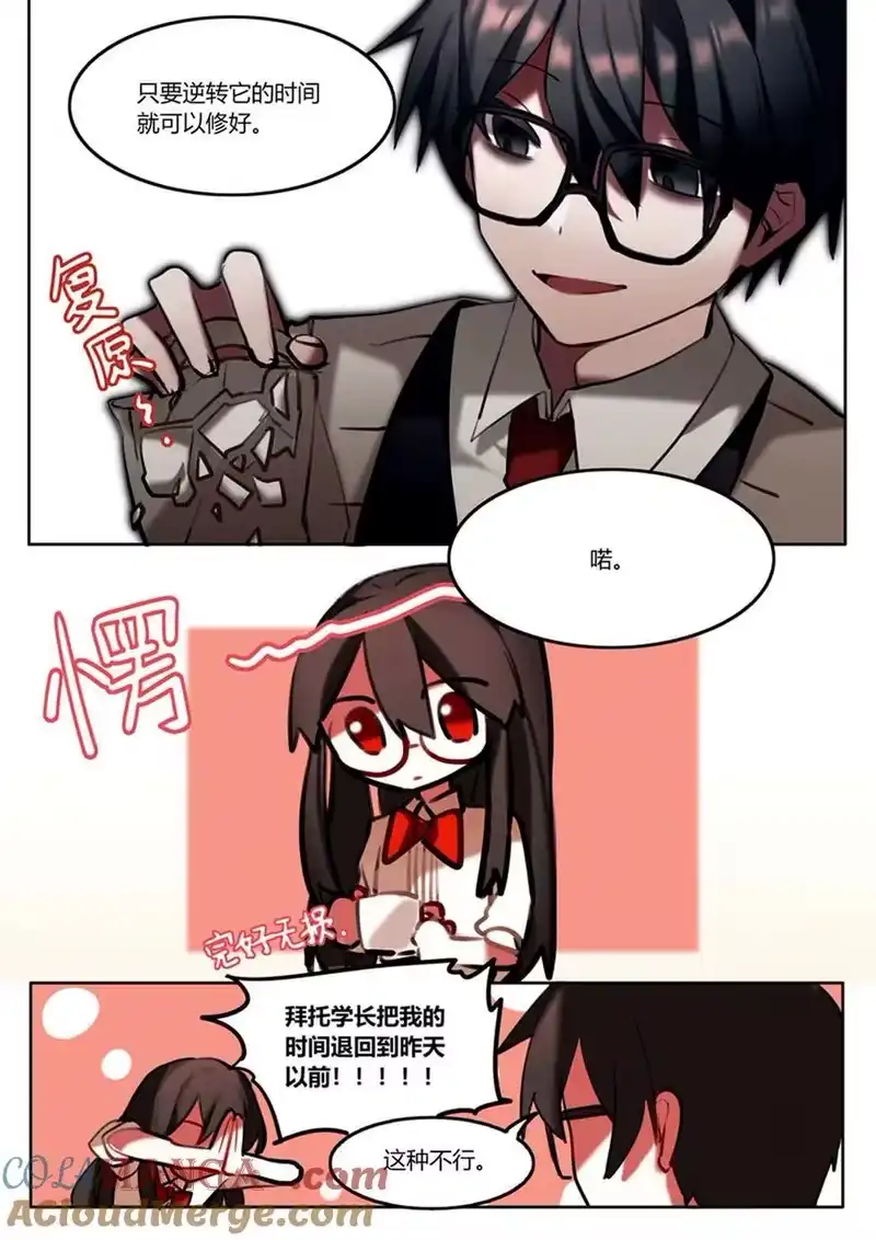 无规则世界·again篇_h 第四回 另一位保护者 第5页