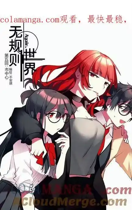 无规则世界·again篇_h 第五回 市中心 第1页