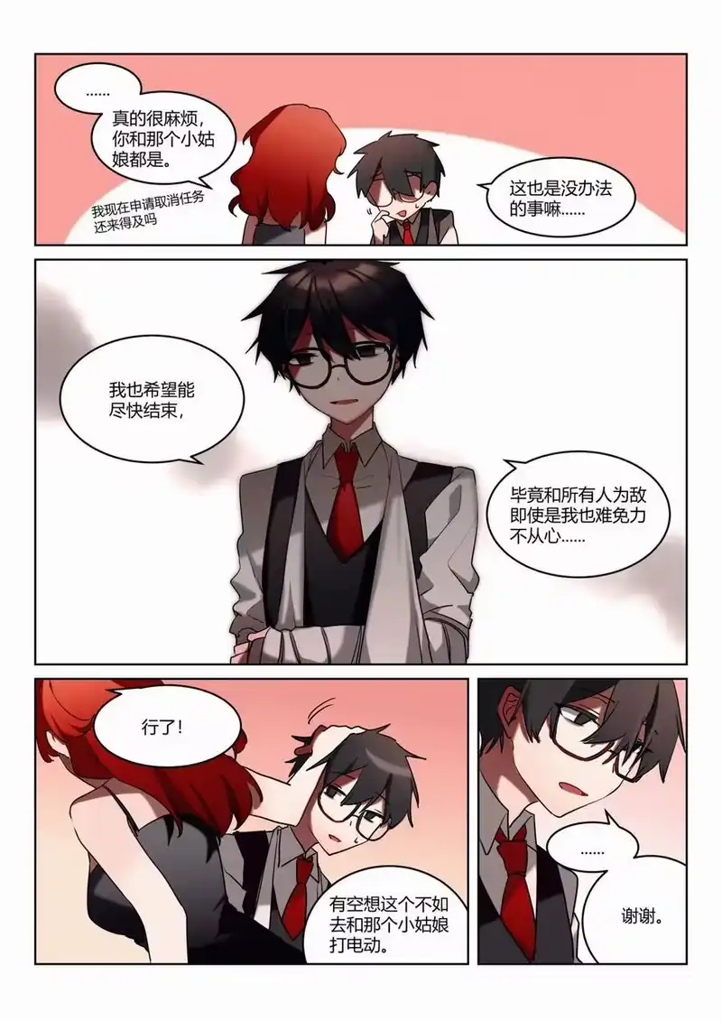 无规则世界·again篇_h 第五回 市中心 第10页