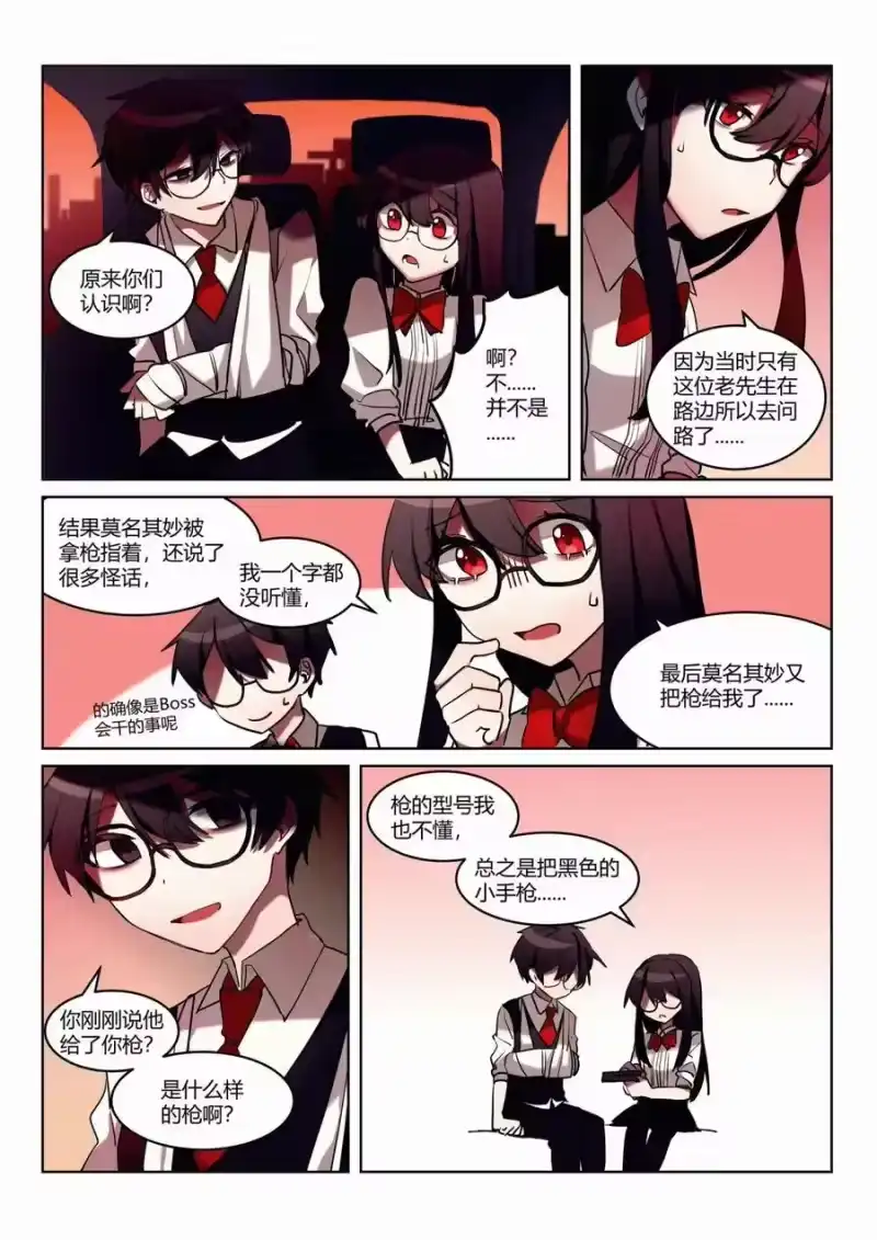 无规则世界·again篇_h 第五回 市中心 第16页