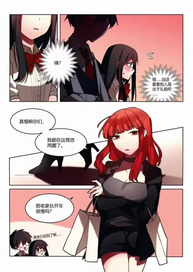 无规则世界·again篇_h 第五回 市中心 第22页