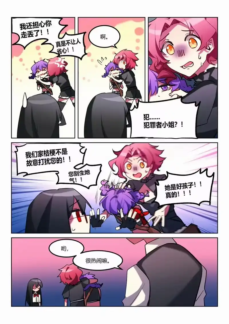 无规则世界·again篇_h 第5.5回 偶遇 第8页