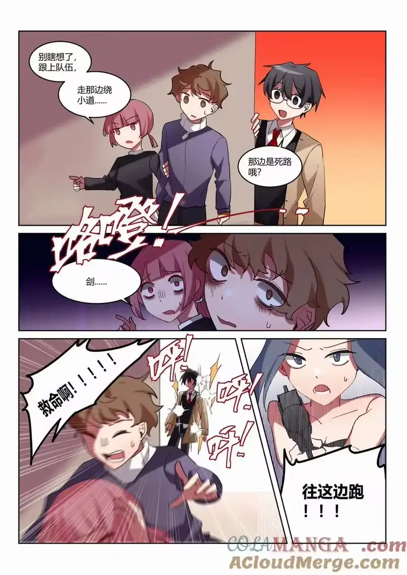 无规则世界·again篇_h 第六回 「魔女」清除 第11页