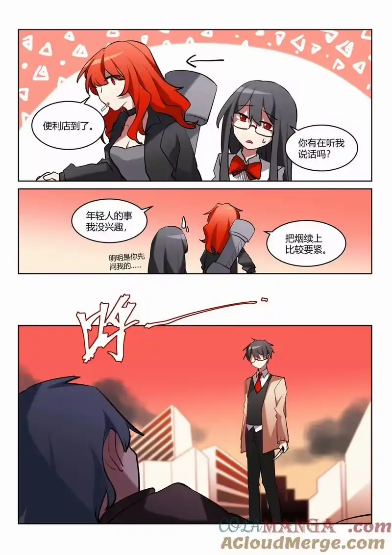 无规则世界·again篇_h 第六回 「魔女」清除 第19页