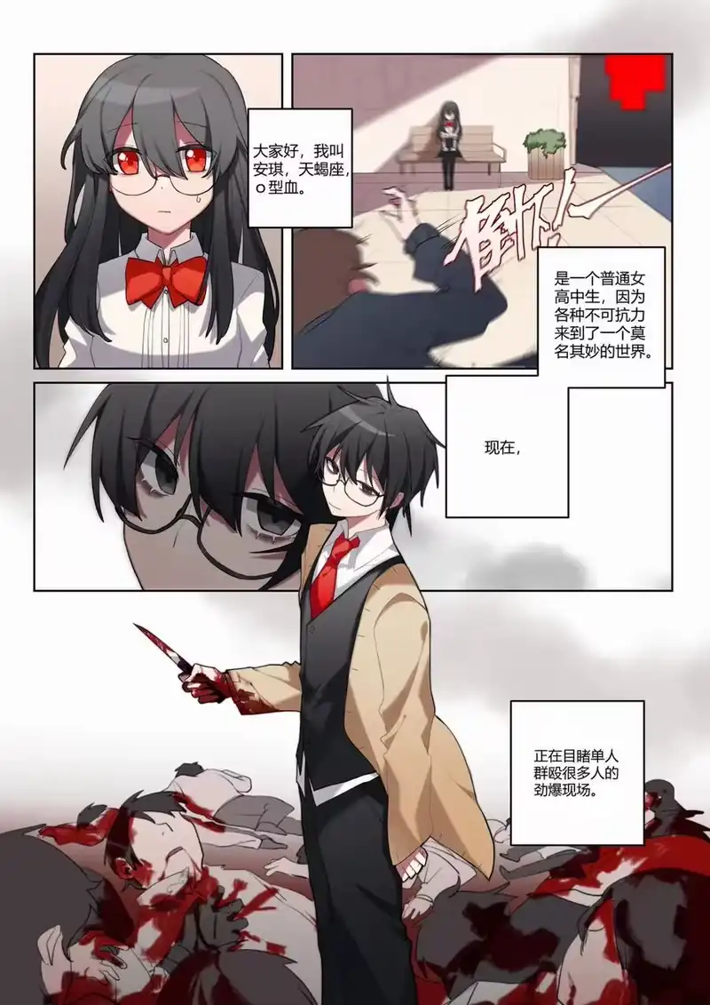 无规则世界·again篇_h 第六回 「魔女」清除 第2页