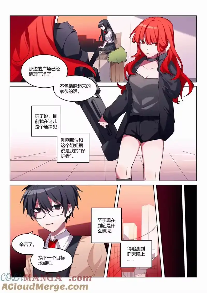 无规则世界·again篇_h 第六回 「魔女」清除 第3页