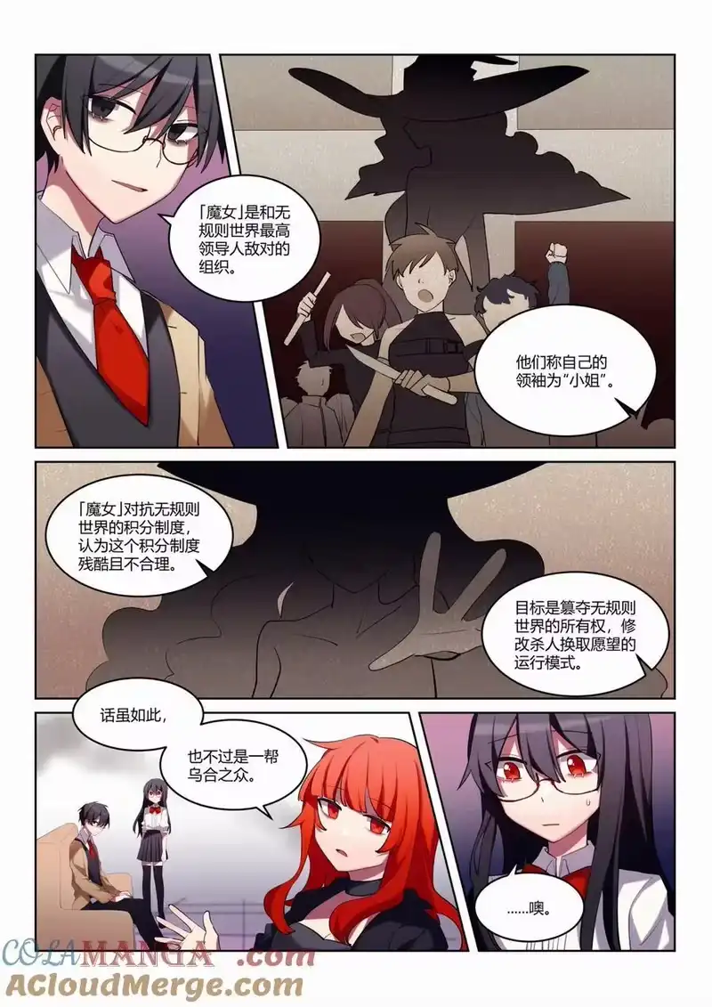 无规则世界·again篇_h 第六回 「魔女」清除 第5页