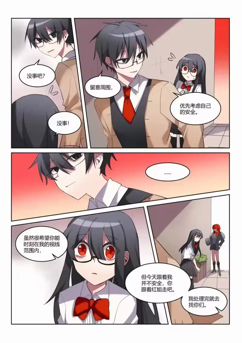 无规则世界·again篇_h 第六回 「魔女」清除 第8页