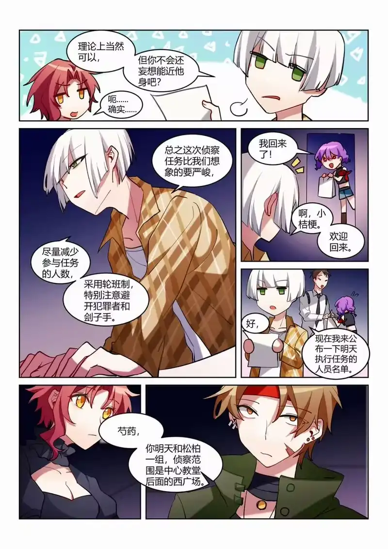 无规则世界·again篇_h 第七回 特别的朋友 第14页