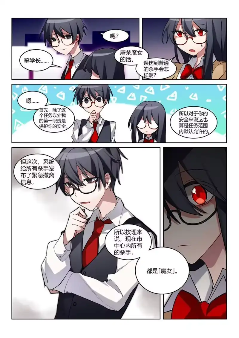 无规则世界·again篇_h 第七回 特别的朋友 第16页