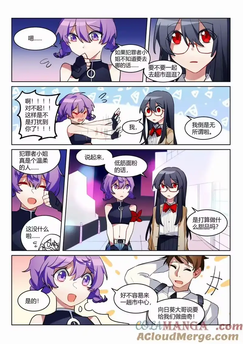 无规则世界·again篇_h 第七回 特别的朋友 第5页