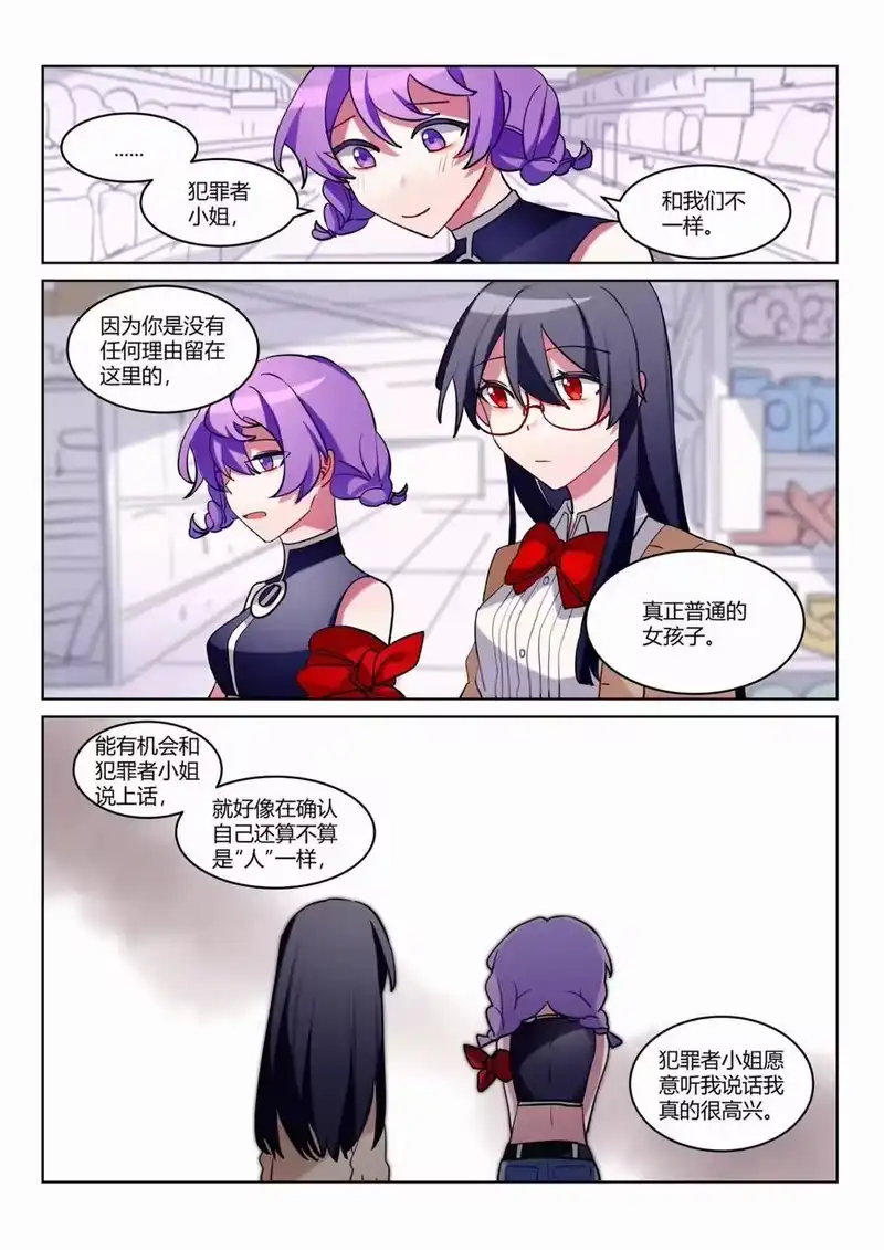 无规则世界·again篇_h 第七回 特别的朋友 第8页