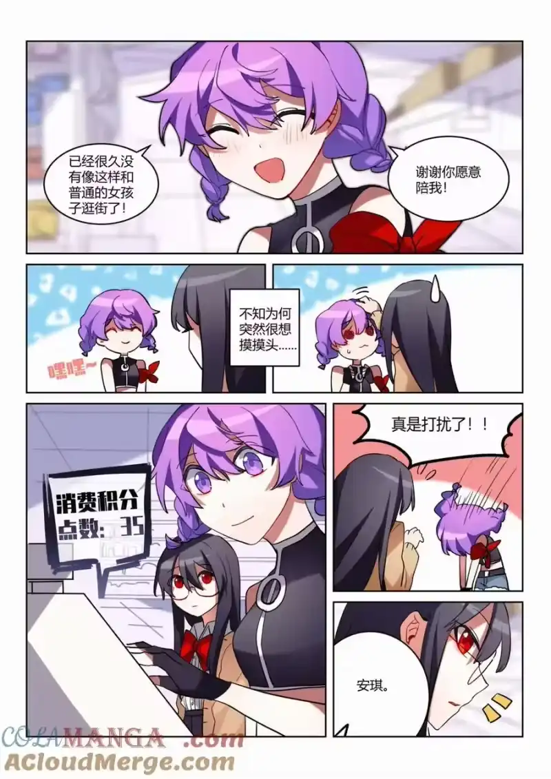 无规则世界·again篇_h 第七回 特别的朋友 第9页