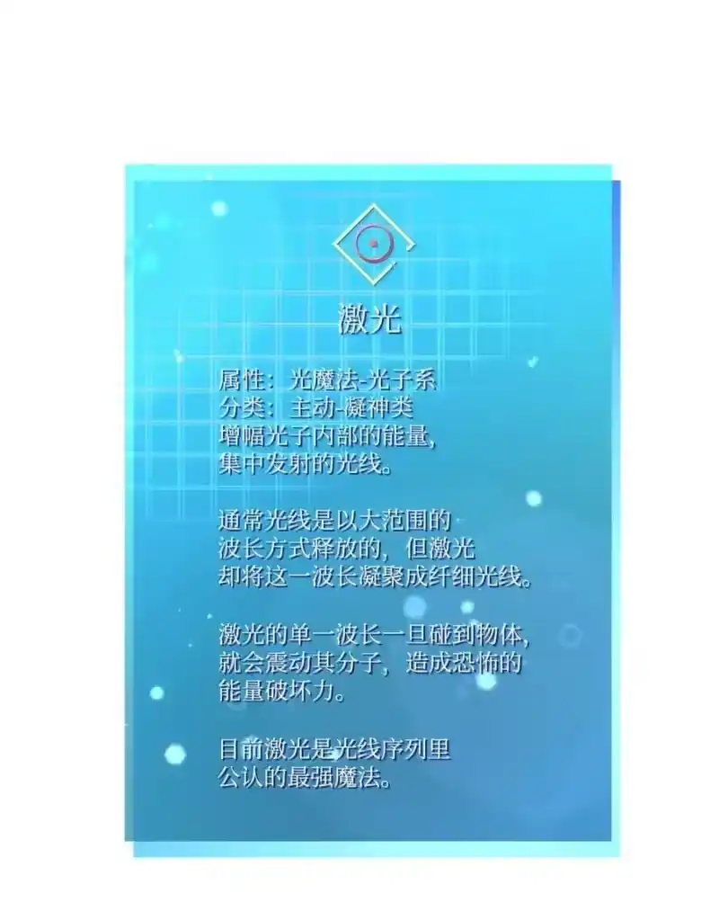 无限魔法师_h 102 调查 第112页