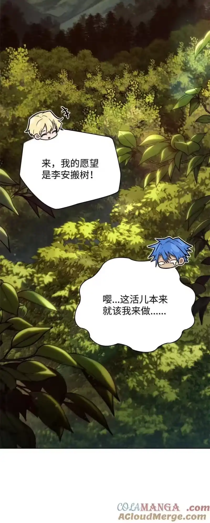 无限魔法师_h 104 意外的重逢 第101页