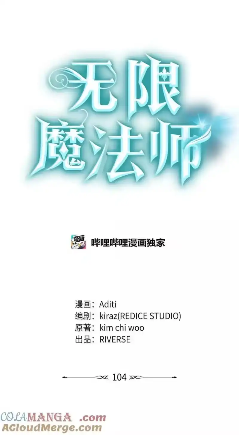 无限魔法师_h 104 意外的重逢 第13页