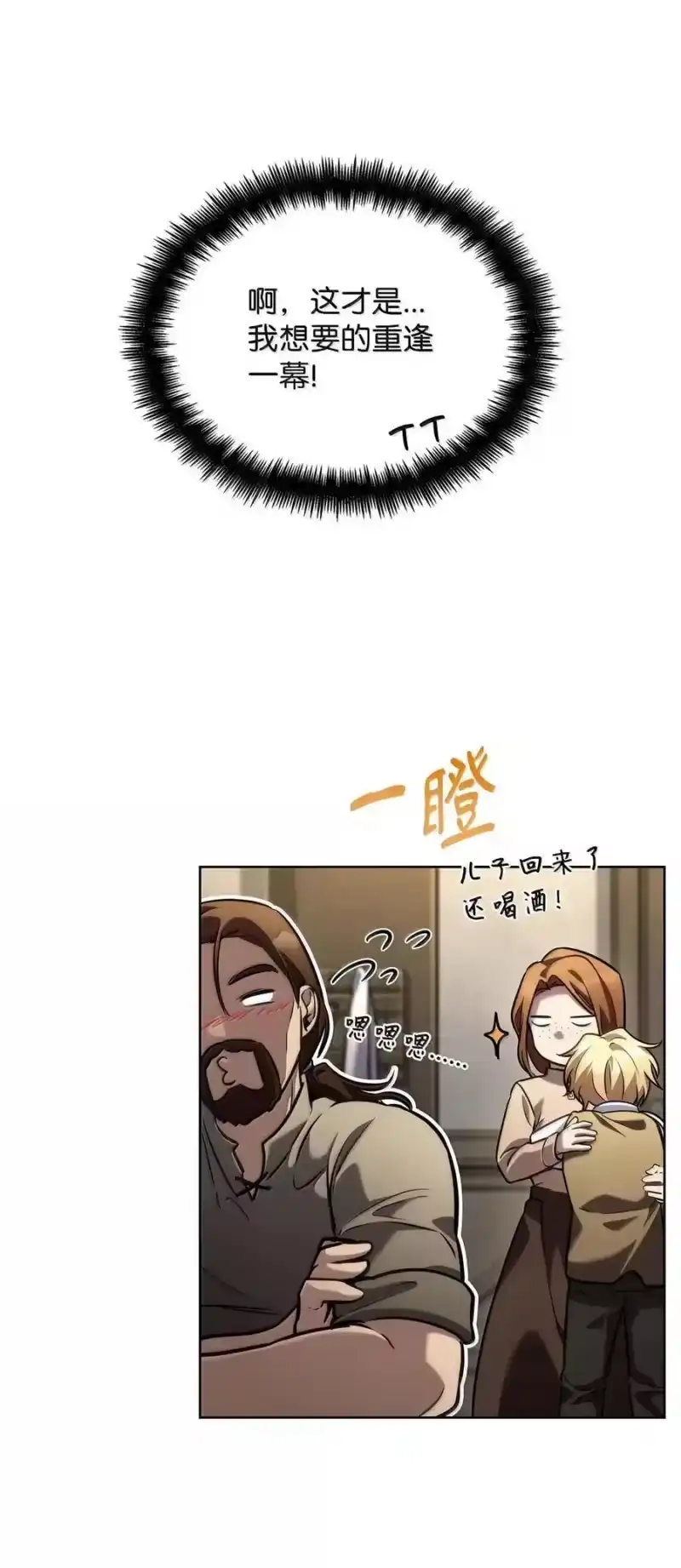 无限魔法师_h 104 意外的重逢 第31页
