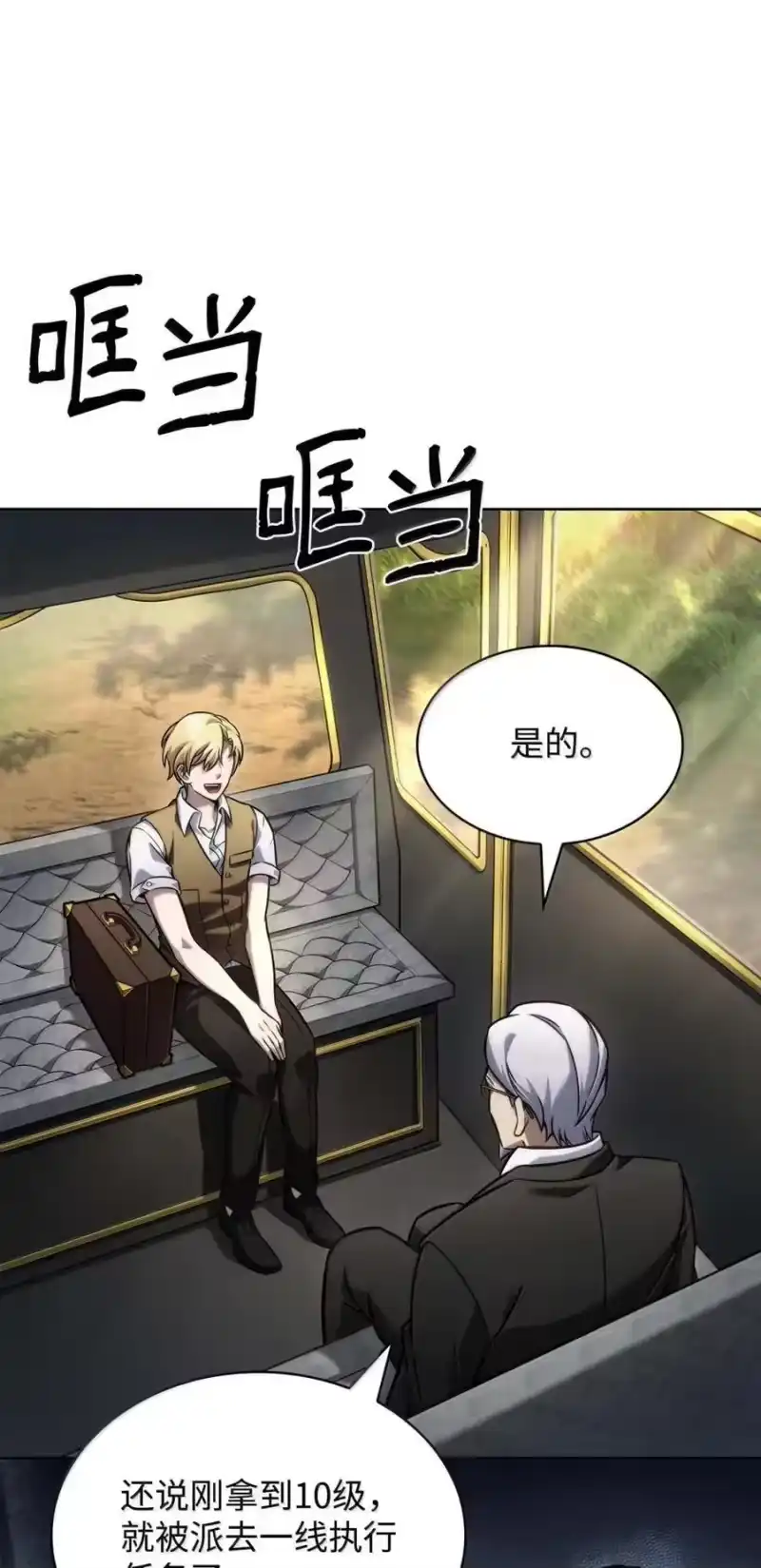 无限魔法师_h 104 意外的重逢 第4页
