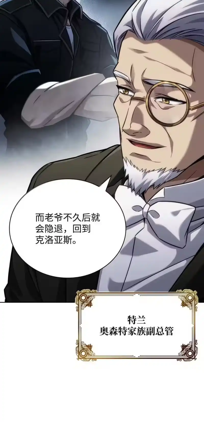 无限魔法师_h 104 意外的重逢 第6页
