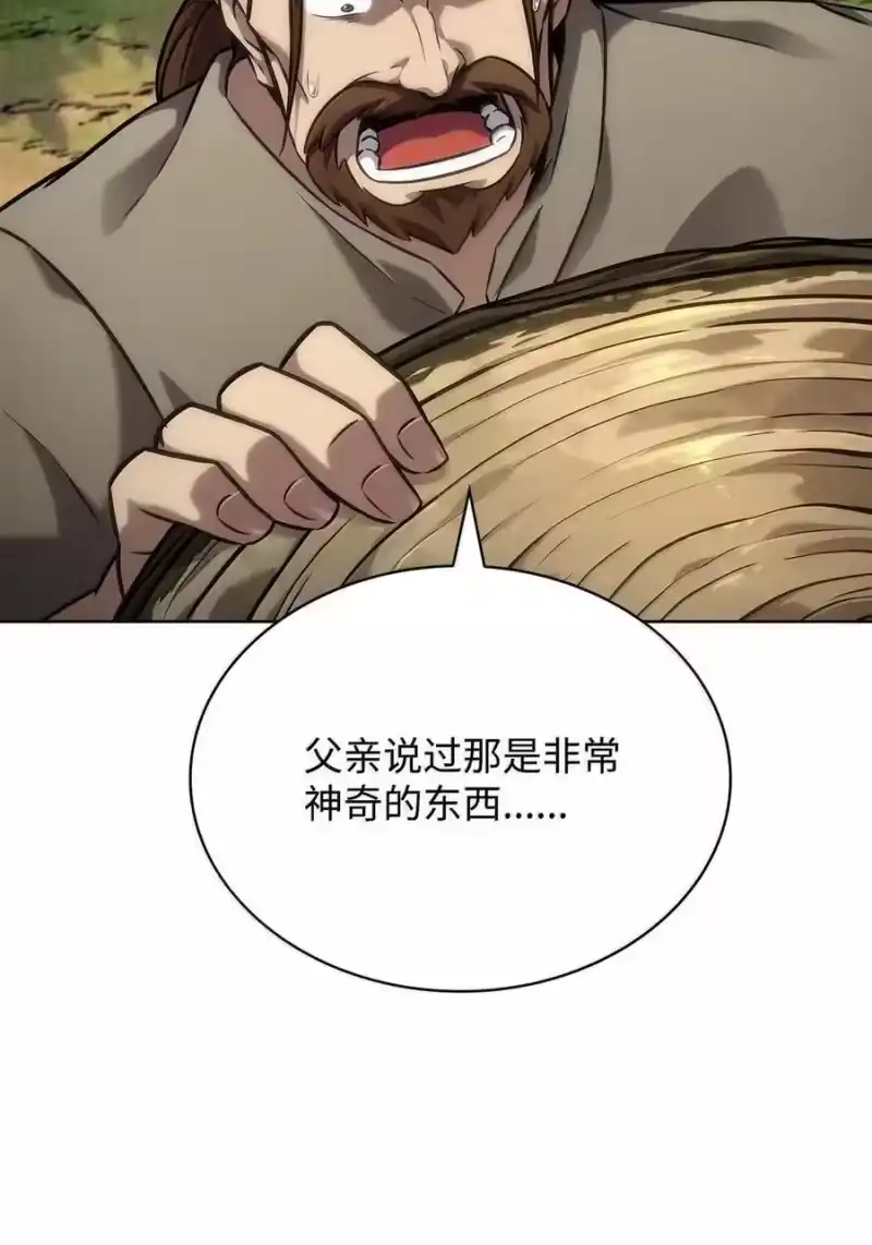 无限魔法师_h 104 意外的重逢 第96页