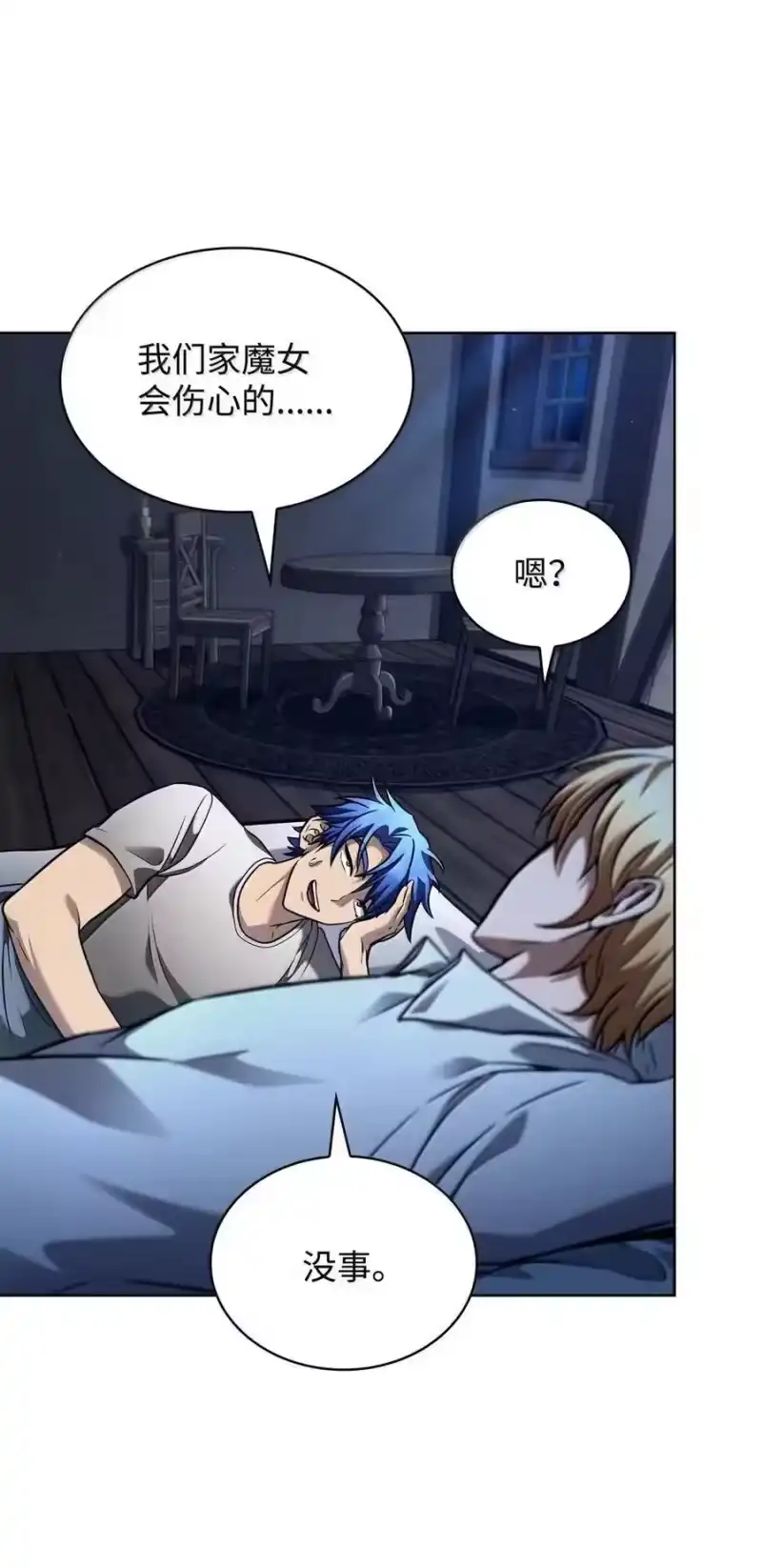 无限魔法师_h 105 下马威 第2页