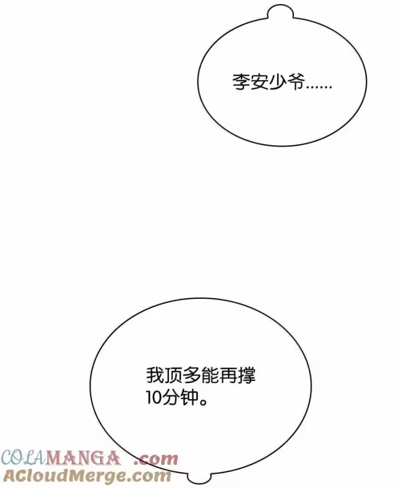 无限魔法师_h 107 恐怖的成长 第111页