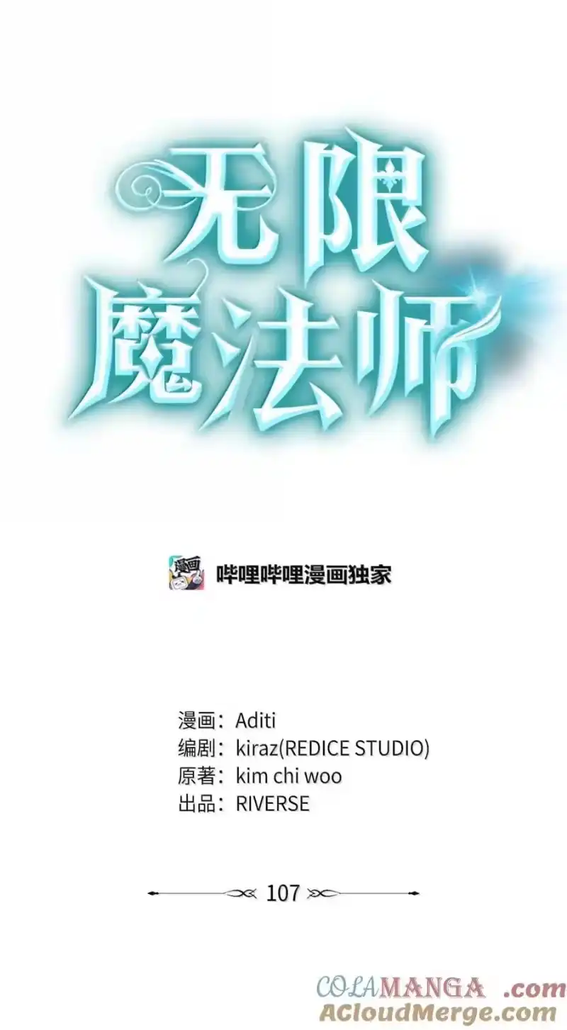无限魔法师_h 107 恐怖的成长 第20页