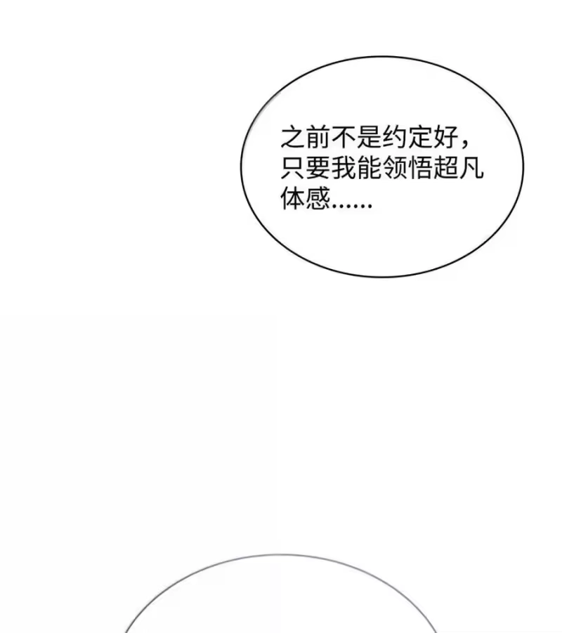 无限魔法师_h 107 恐怖的成长 第51页