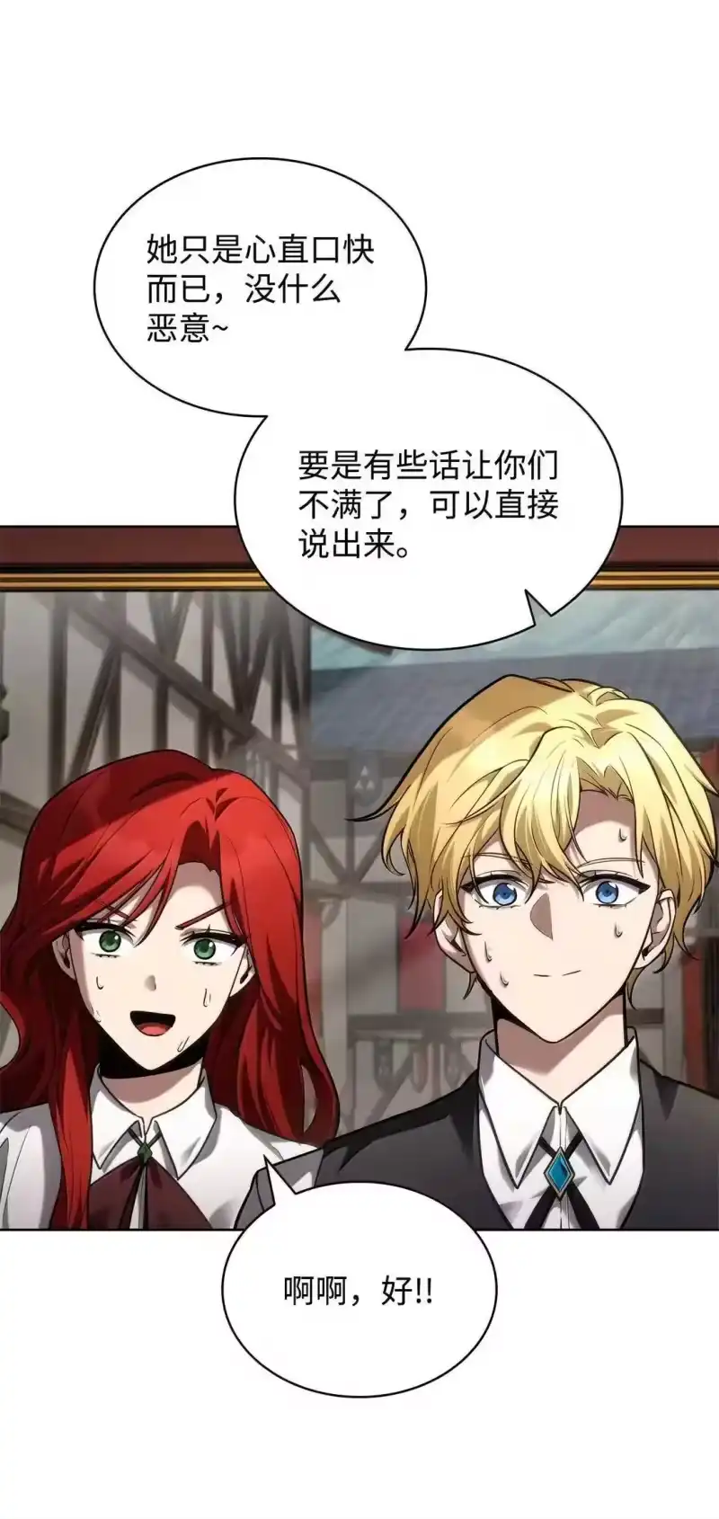 无限魔法师_h 108 天才平民 第83页