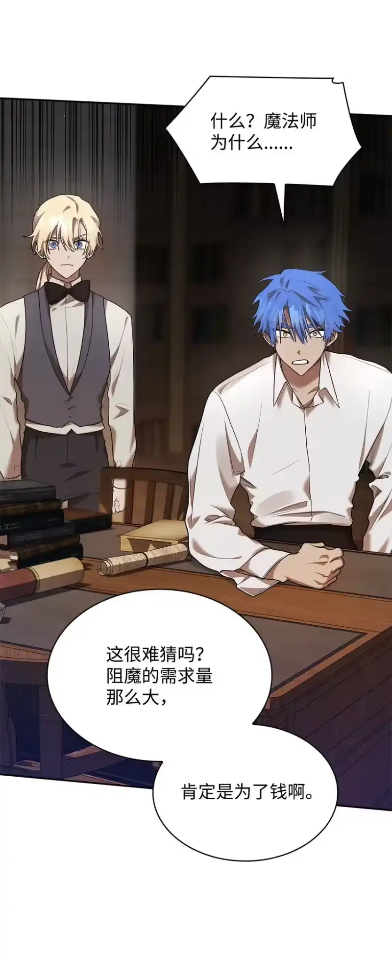 无限魔法师_h 10 王宫钢琴师 第21页